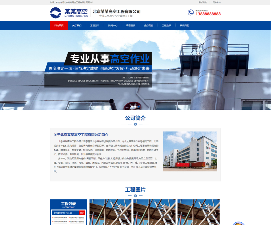 铁岭高空工程行业公司通用响应式企业网站模板